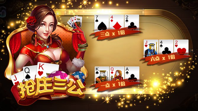 开元棋牌游戏三公玩法